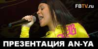 Black Oktober презентация An-Ya (ВИДЕО)