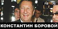 Боровой Константин интервью