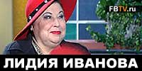 Последний танец Лидии Ивановой