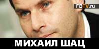 Михаил Шац интервью