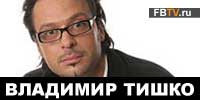 Владимир Тишко интервью (ВИДЕО)