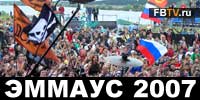 Эммаус часть 1 (ВИДЕО)
