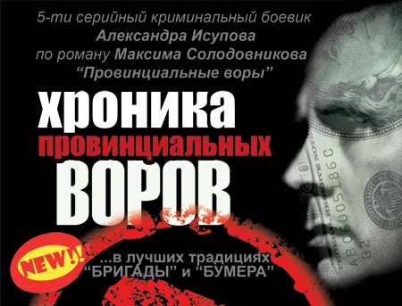 Хроника провинциальных воров (ВИДЕО)