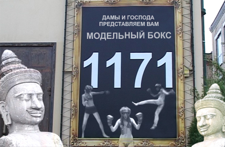 Клуб 1171. Финал FASHION RING. Видеоролик.