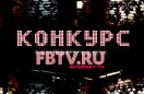 Внимание, конкурс!!!