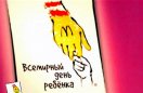 Подари тепло детям