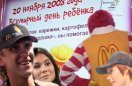 Звезды в макдональдсе