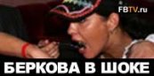 Елена Беркова в шоке, интервью (ВИДЕО)